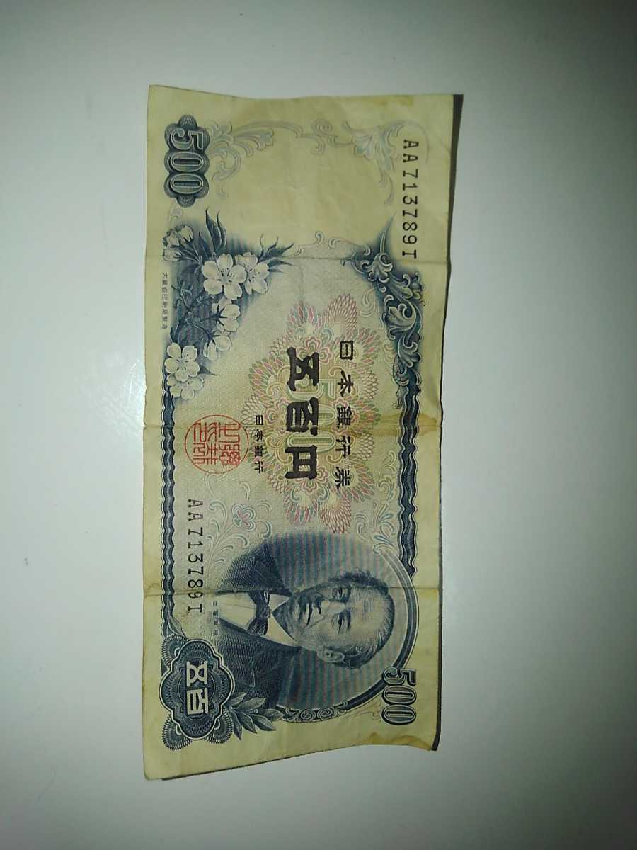 ５００円紙幣