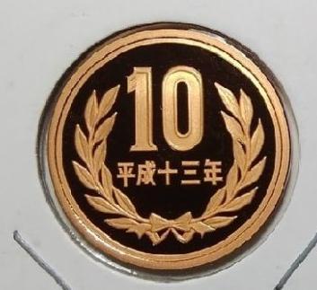 １０円玉　プルーフ