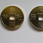 多田神社　絵銭