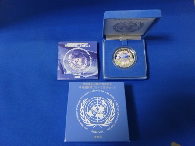 国際連合加盟50周年記念 千円貨幣 プルーフ 貨幣セット