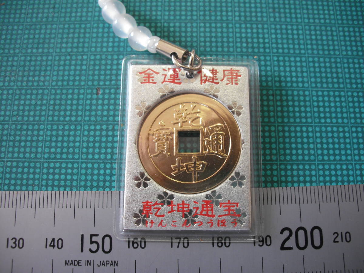 吉水神社　絵銭