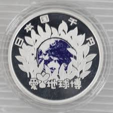 日本国際博覧会(愛・地球博)銀貨