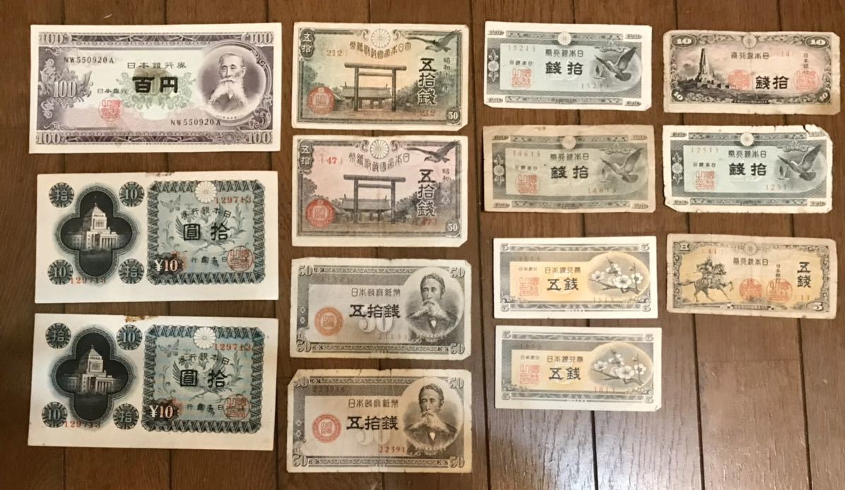 日本旧紙幣