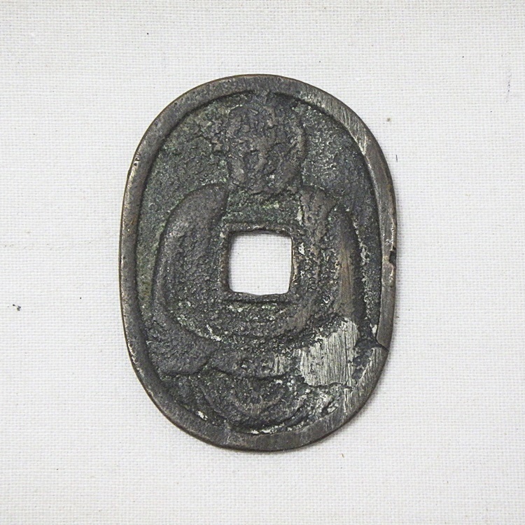 鎌倉大仏絵銭　銅銭