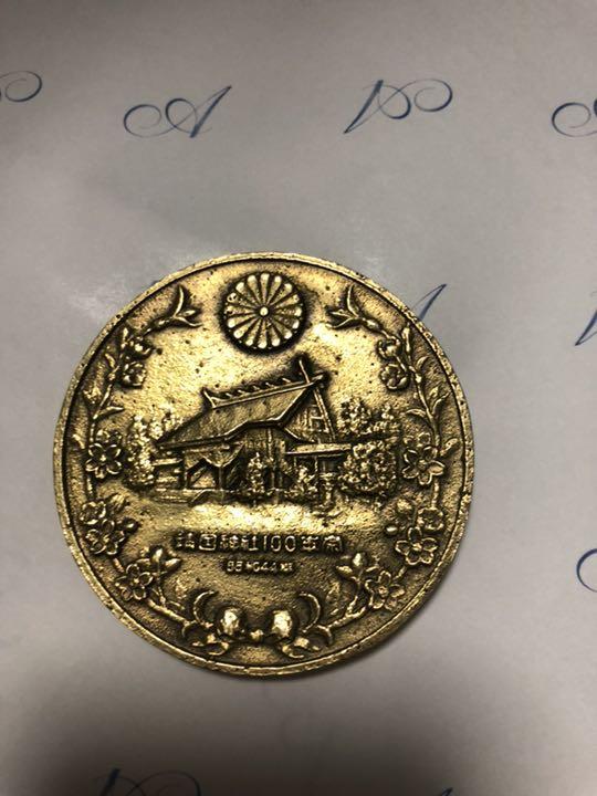 靖国神社１００年祭メダル