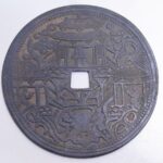 絵銭　中国