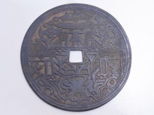 絵銭　中国