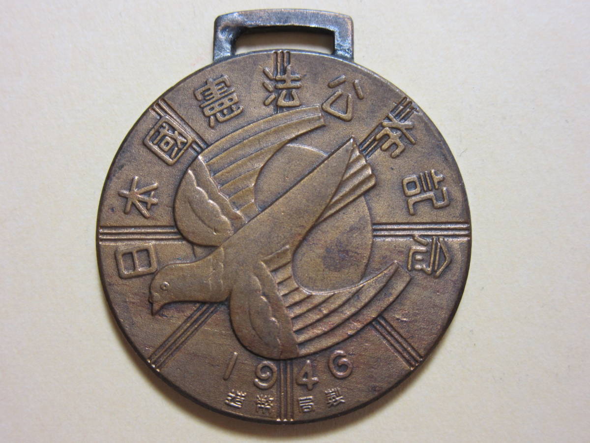 日本国憲法公布記念メダル