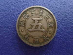 菊５銭白銅貨