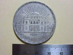 エジプト　銀貨
