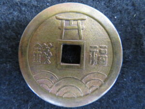 紅島神社　種銭