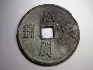中国絵銭