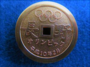 長野オリンピック　絵銭
