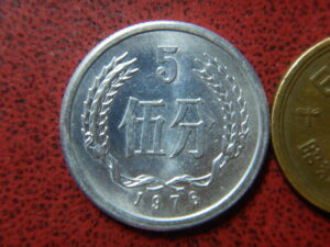 中国アルミ貨
