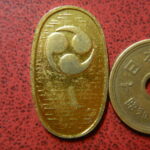 月山神社　絵銭