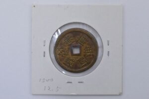 西方寺　福銭