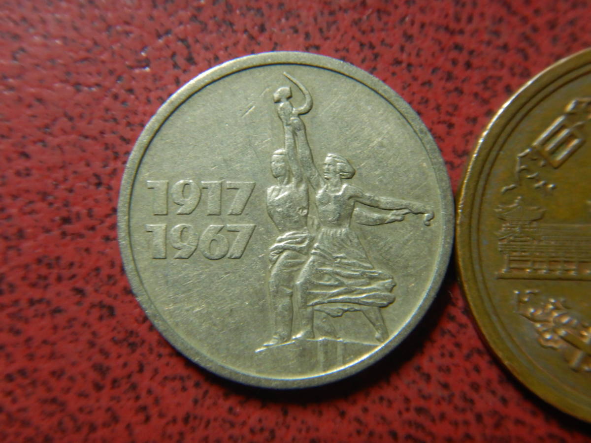 １５コペイカ硬貨