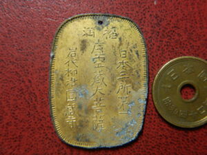 福島　絵銭