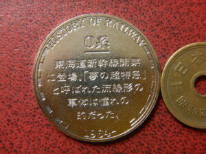 新幹線コイン