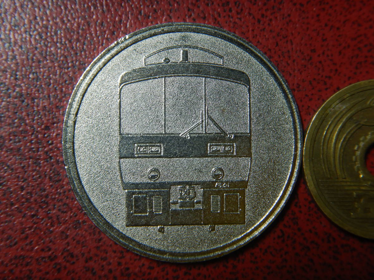 ７８３系ハイパーサルーン　コイン