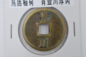 豊川　絵銭