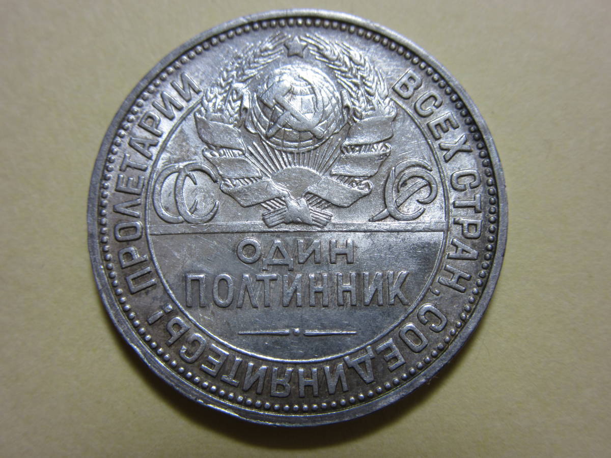 ロシア　アンティークコイン