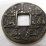 七福神絵銭　古銭