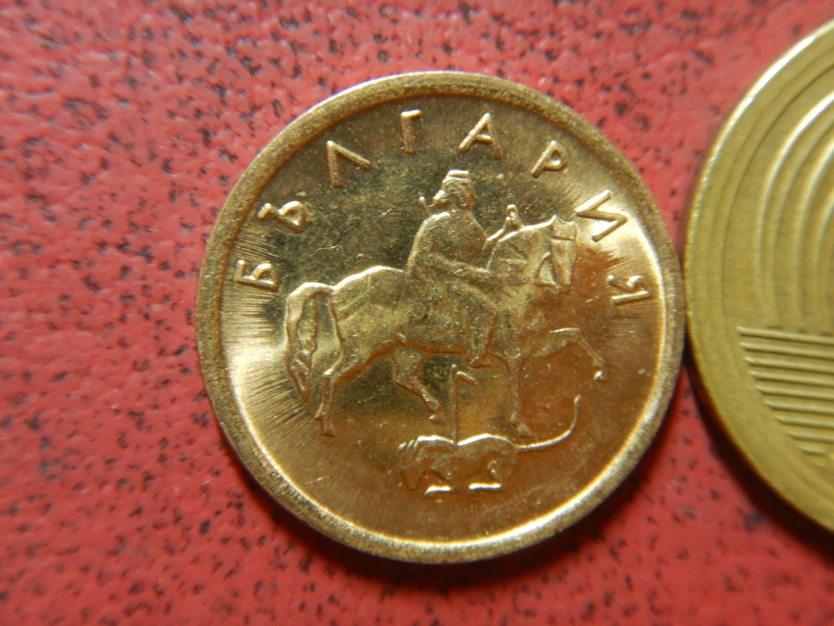 ブルガリア硬貨