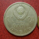 ソ連の古銭