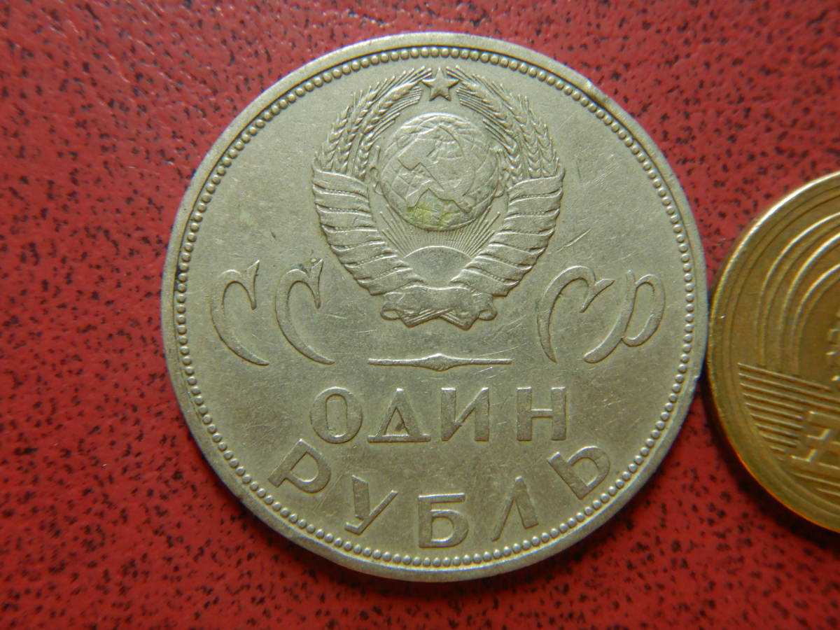 ソ連の古銭