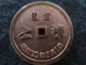 姫路城　絵銭