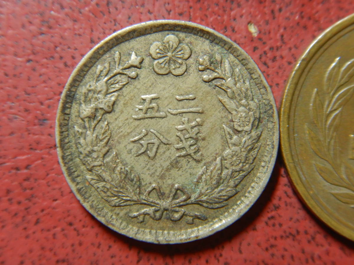 ２銭５分白銅貨　朝鮮