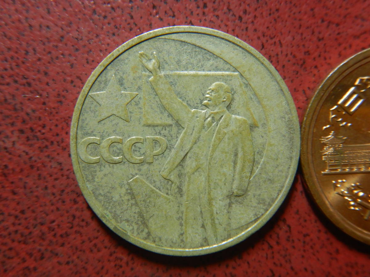ソ連　コイン