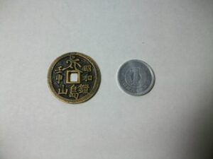 鎧島山　絵銭