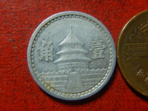 中華民国　コイン