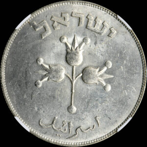 イスラエル　銀貨