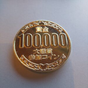 賞金100000　コイン