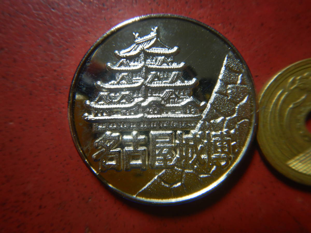 名古屋城　メダル