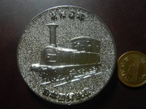 鉄道記念メダル