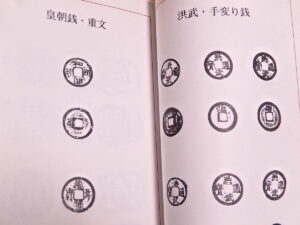 古銭本