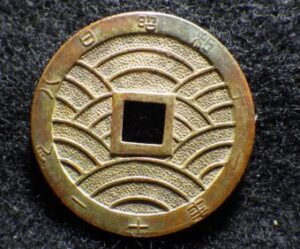 絵銭　記念銭