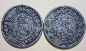 竜20銭銀貨