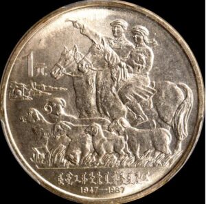 内モンゴル　コイン