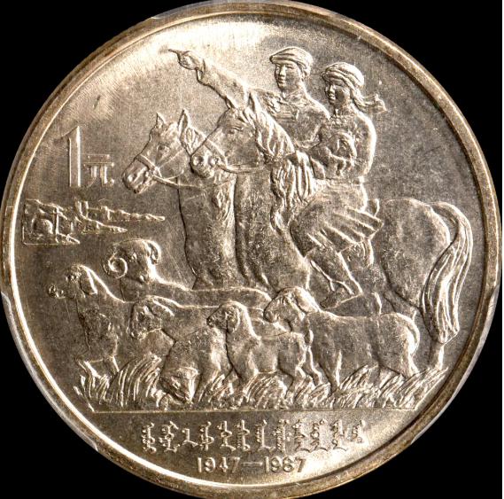 内モンゴル　コイン