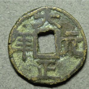 絵銭　明治　大正