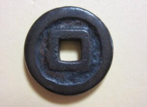 絵銭　穴一銭　橋合戦