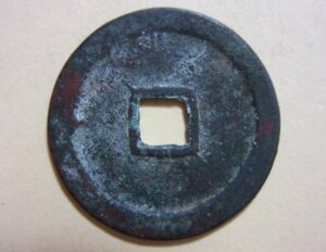 永楽通宝　島銭