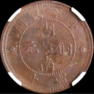 中国　アンティークコイン