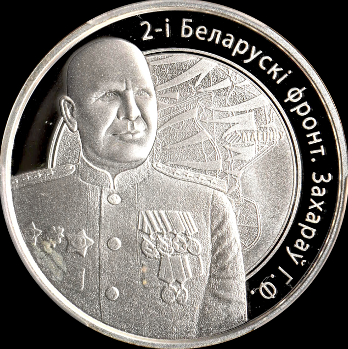 ベラルーシ銀貨