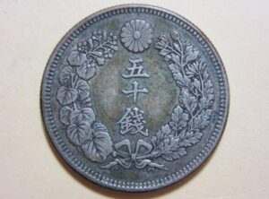 旭日50銭銀貨